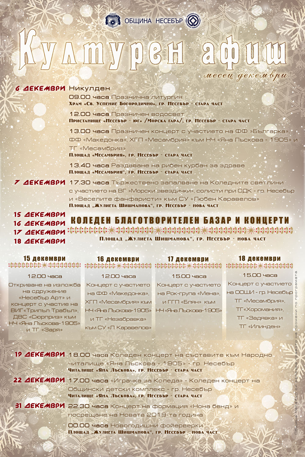 Декември 2018
