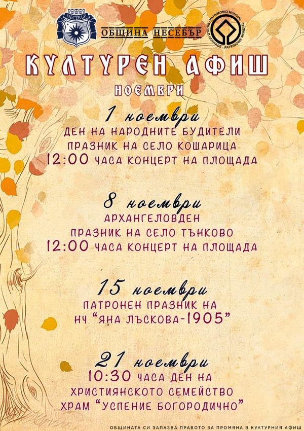 КУЛТУРНА ПРОГРАМА НОЕМВРИ