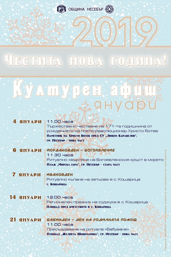 КУЛТУРНА ПРОГРАМА ЯНУАРИ