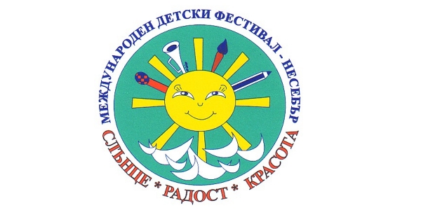 Международен детски фестивал &ldquo;Слънце - Радост - Красота&rdquo; Несебър 2016