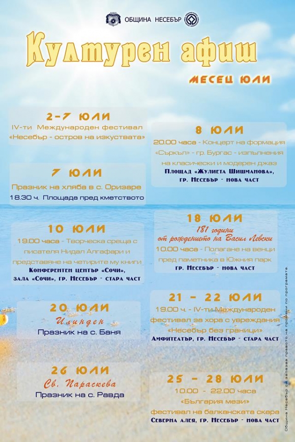 КУЛТУРНА ПРОГРАМА ЮЛИ