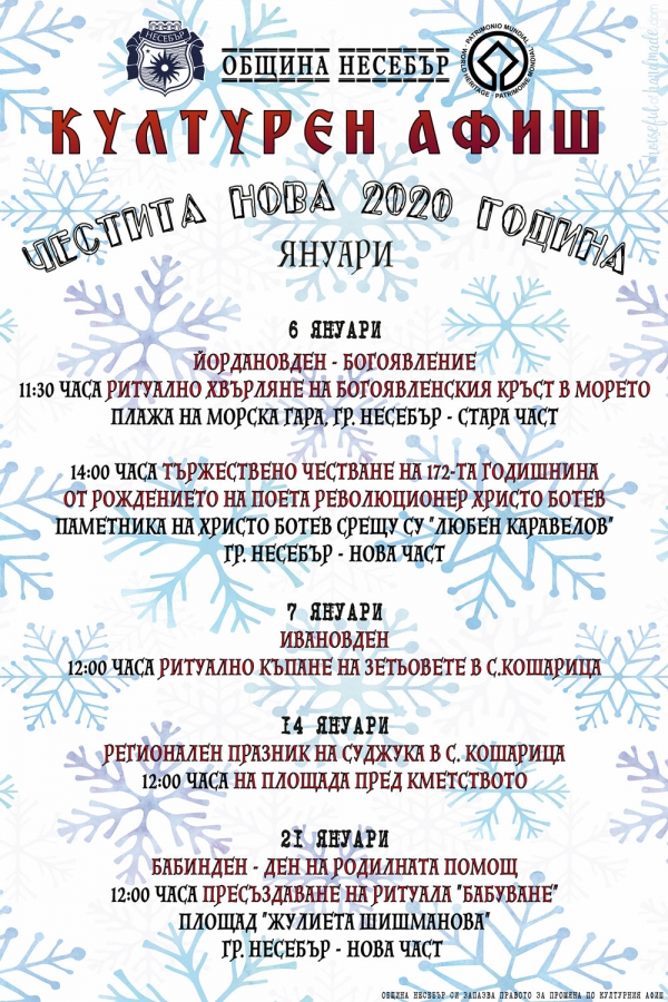 КУЛТУРНА ПРОГРАМА ЯНУАРИ